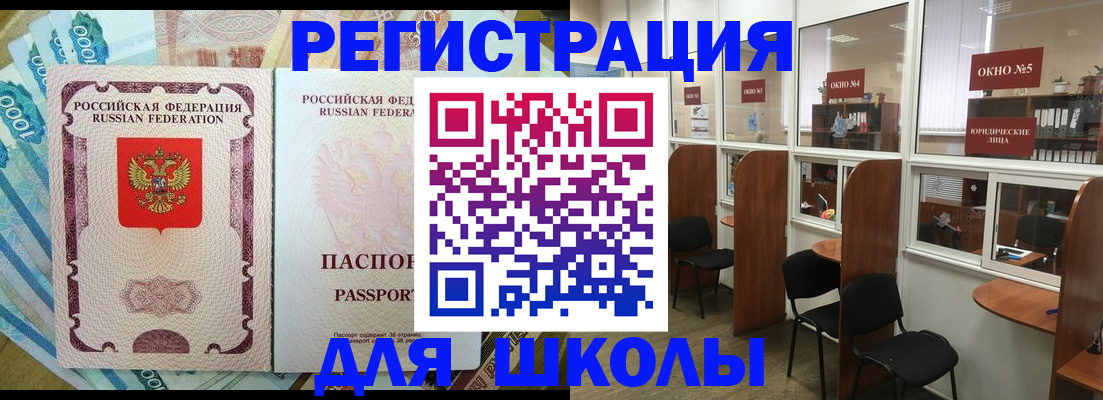 прописка 2025 в Краснокаменске