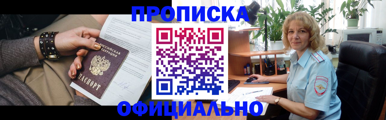 временная регистрация собственник в Краснокаменске