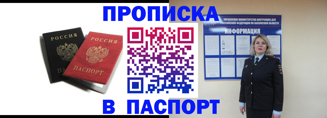 временная регистрация купить в Краснокаменске